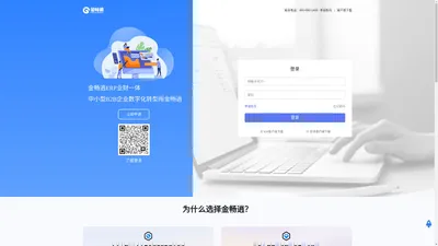 金畅逍ERP-业财一体化