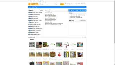 通宝优品 - 为产品建网页,做产品推广电子商务平台,产品服务信息大全