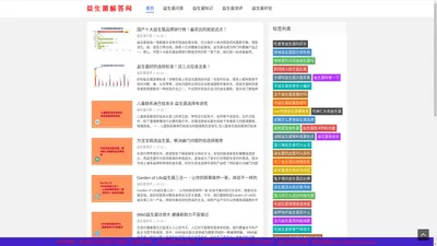 益生菌十万个为什么「整理合集」-益生菌解答网