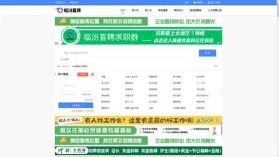 临汾招聘 - 临汾直聘网 -临汾最新招聘