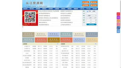 从江房源网-从江房产网-从江房地产