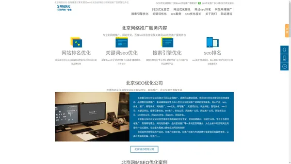 北京网站优化-百度搜索引擎关键词seo优化快速排名公司网站推广营销整站外包