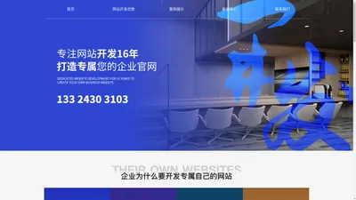 长春官网网页制作设计定制,长春企业网站建设公司,长春微信公众号制作设计排版,长春微信小程序APP开发公司,长春网络开发公司