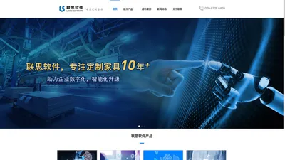 家具mes|家居erp|家具库存软件|家具工厂管理软件-联思软件