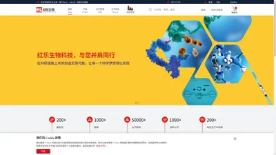 红乐生物（旗下MCD、AMAR）品牌试剂商城