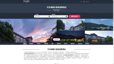 天目湖御水温泉度假酒店|Yu Shui Hot Spring Hotel|欢迎您