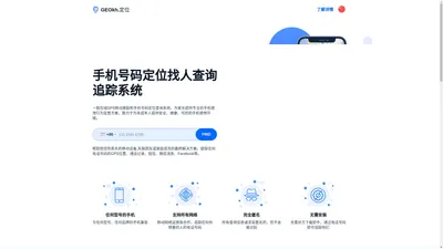 手机号码定位找人查询追踪系统