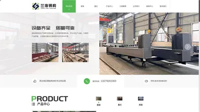 陕西钢结构楼梯生产厂家_陕西热轧H钢价格_陕西焊接H钢排批发_ 陕西激光加工公司_陕西焊接箱体安装_ 陕西焊接圆管柱供应_陕西兰海钢结构