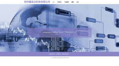 杭州嘉呈云科技有限公司