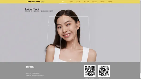 Indie Pure 乐了官网，新肌水，抗糖片，国货