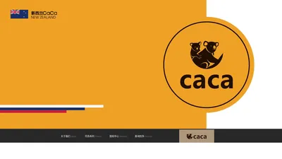 新西兰caca、进口板材、卡卡、新西兰卡卡、CaCa品牌