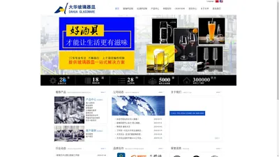 【官网】玻璃器皿定制|定做酒具酒杯|玻璃器皿批发|玻璃器皿厂家|水杯玻璃订购-山西大华玻璃实业有限公司