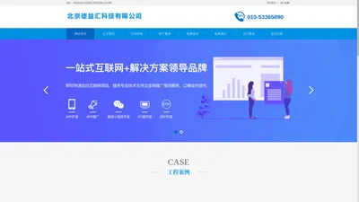 北京德益汇科技有限公司-北京德益汇科技有限公司