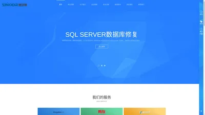 成都赛诺德科技有限公司提供专业数据库修复技术服务,SQL SERVER数据库修复,金蝶数据库修复,用友数据库修复,管家婆数据库修复。