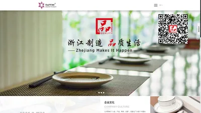 宁波华孚家居用品有限公司