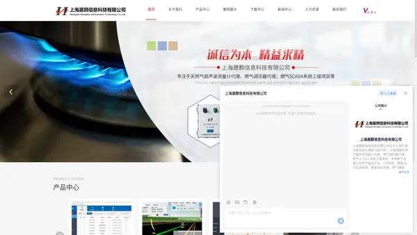 上海晟颢信息科技有限公司-天然气调压设备及仪表代理-数据采集终端-GIS系统-SCADA系统-智慧燃气综合平台