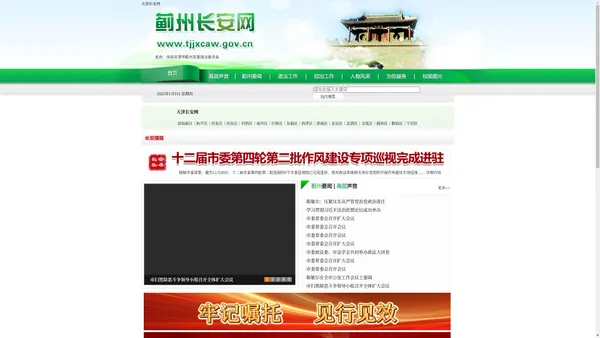 蓟州长安网——蓟州政法综治门户网站