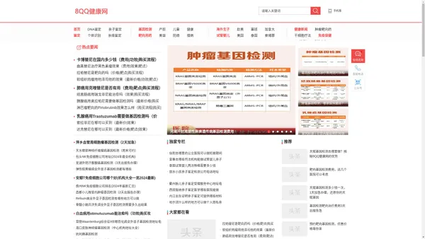 8QQ健康基因网—关注人类健康DNA基因检测防疫平台-中博88网