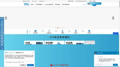 戴尔(Dell)企业采购网-Dell服务器,工作站等企业IT产品采购和方案咨询