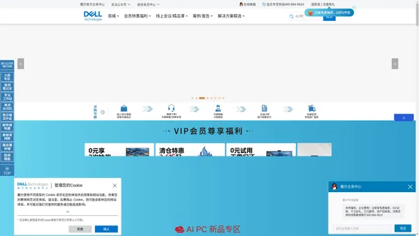 戴尔(Dell)企业采购网-Dell服务器,工作站等企业IT产品采购和方案咨询