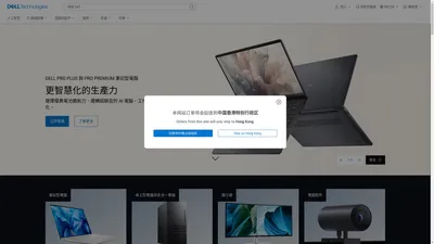 戴爾-官方網站 | Dell 香港