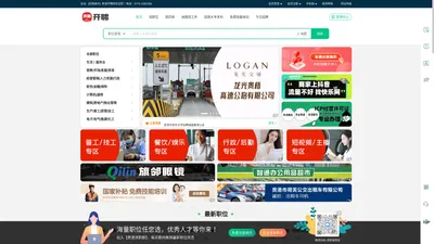 【贵港开聘网】贵港人才网-荔枝招聘网-贵港招聘网-找工作上开聘