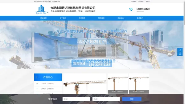 安徽塔吊租赁-合肥市润起达建筑机械租赁有限公司