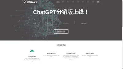 笋瓜云-Chat机器人-gpt国内入口-AI人工智能-智慧城市-gpt分销版Saas服务商