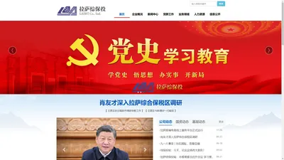 拉萨综合保税区开发投资有限公司官方网站 - 拉萨综保投官方网站