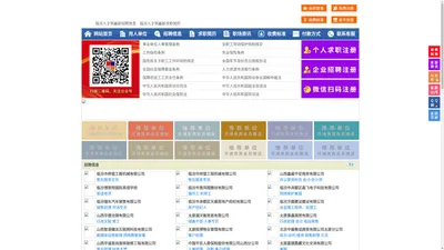 临汾人才网-临汾招聘网-临汾人才市场