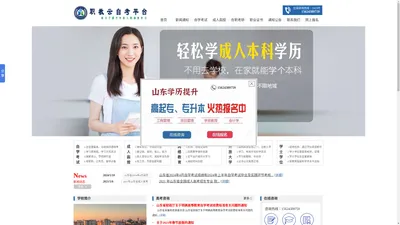 职教云自考-学历教育_成人学历报考_国开报考_自考助学