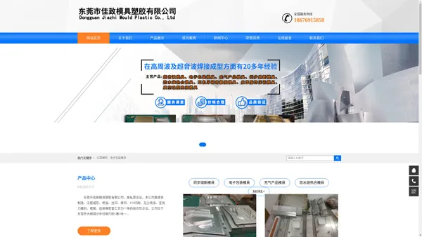 东莞高周波同步熔断模具-高周波模具定制加工-佳致模具塑胶