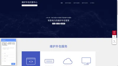 网站维护,北京网站维护外包-网站维护外包中心