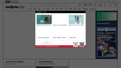 WOW-TREND 热点趋势 SHARING WHAT'S NEXT! 创享未来！