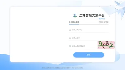 江苏智慧文旅平台