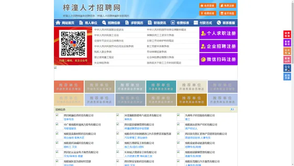 梓潼人才招聘网-梓潼人才网-梓潼招聘网