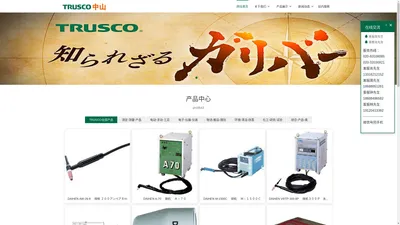 TRUSCO，中山株式会社，藤野贸易（广州）有限公司 - TRUSCO,中山,中山株式会社，TRUSCO代理,TRUSCO藤野贸易