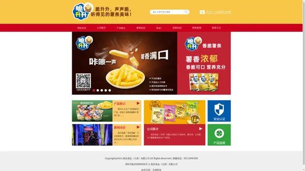 海皇食品（天津）有限公司 海皇食品（天津）有限公司