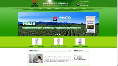 青岛大地联众农业发展有限公司|微生物|硫酸脲有机无机|功能性肥料|进口产品|农业技术|农业新品种