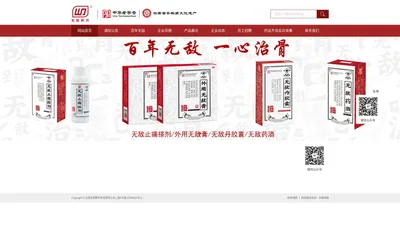 云南无敌制药有限责任公司-云南无敌制药,无敌制药,制药公司,制药企业,药业