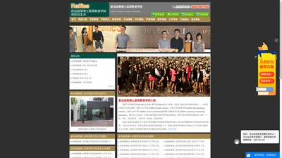 新加坡莱佛士高等教育学院(Raffles)