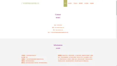 广东锐顿网络科技有限公司_广东APP开发_广东网站开发建设