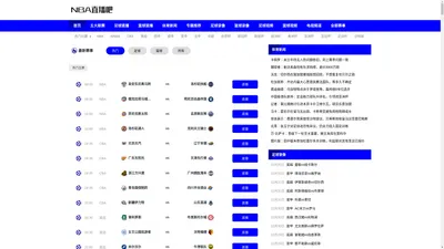 NBA直播_NBA赛事高清直播_NBA视频在线观看无插件-NBA直播吧