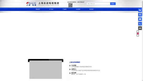 上海永进电缆集团