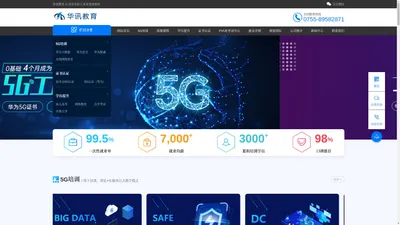 5G新技术|通信|建设培训-ICT职业|专业|就业培训-无线网络通信技术-华讯教育