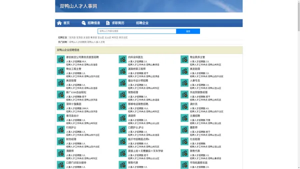 双鸭山人才招聘网-双鸭山人事人才网-双鸭山人才网招聘网