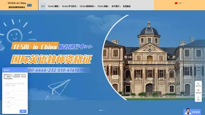 【TESOL官网】TESOL官方考试中心!TESOL国际英语教师资格证-TESOL