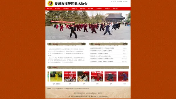 泰州市海陵区武术协会www.hlwushu.com