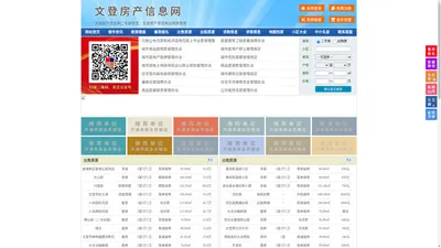 文登房产信息网-文登房产网-文登二手房