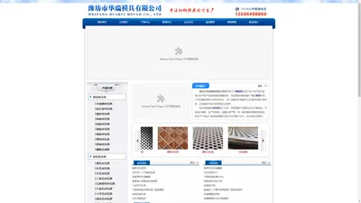 潍坊市华瑞模具有限公司 - 钢板网,筛网,冲孔网